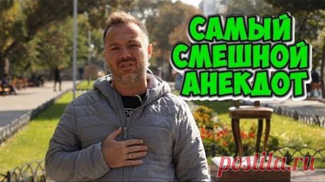 Анекдот дня! Самые смешные анекдоты из Одессы про мужчин и рыбалку!