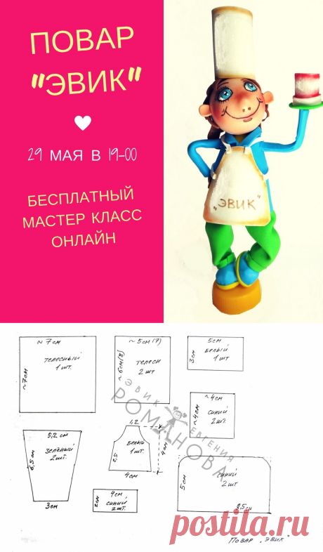 Евгения Романова (Эвик)