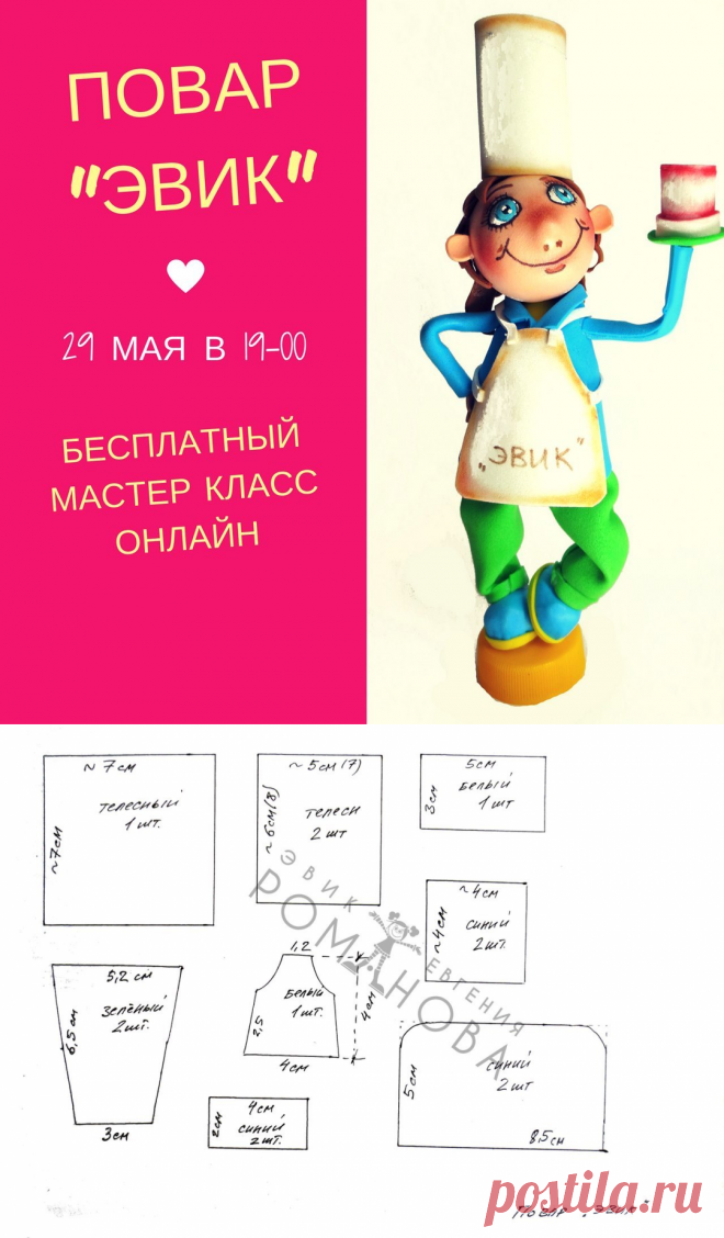 Евгения Романова (Эвик)