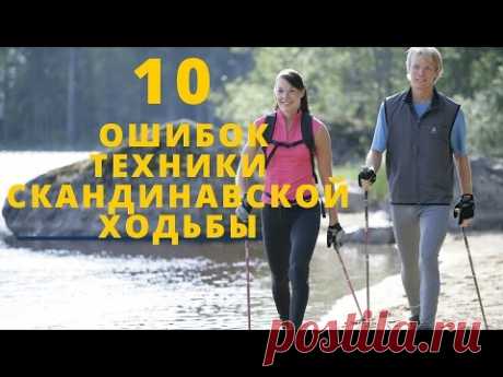 10 основных ошибок техники скандинавской ходьбы у новичков