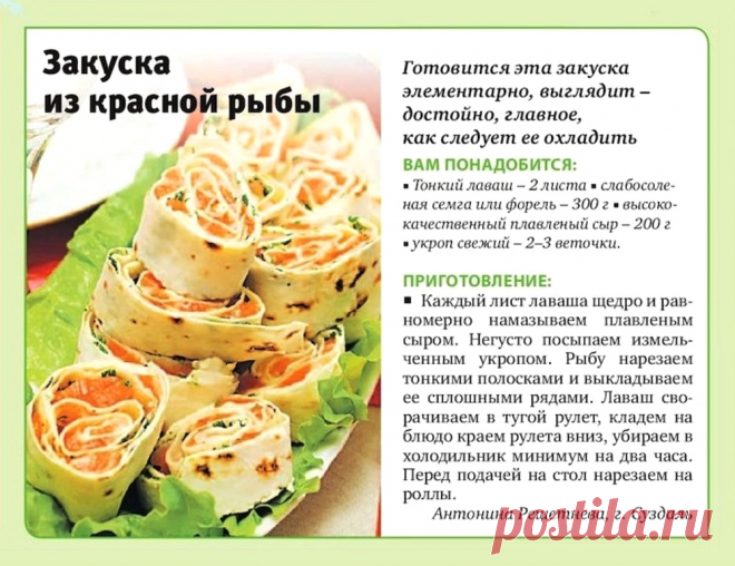 Закуска из красной рыбы