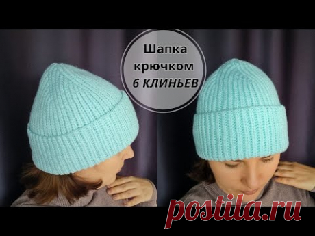 Самый простой Расчёт 🔥ШАПКА КРЮЧКОМ 6 Клиньев 🔥
