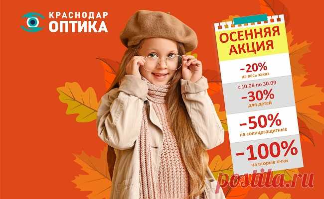 Очки с диоптриями и контактные линзы, а также солнцезащитные очки не просто помогают исправить зрение, но и являются модным аксессуаром, который подчеркивает нашу уникальность. И в том случае, если вы живете в Краснодаре и хотите получить качественную и доступную оптику, то наша сегодняшняя статья будет для вас полезной! Оптика 40 лет Победы https://krasnodar-optika.ru работает для вас и предлагает очки – большой выбор товаров, умеренные цены и гарантия для всех покупателей