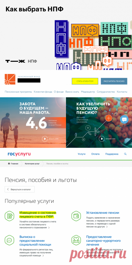 Как выбрать НПФ и перевести туда пенсию