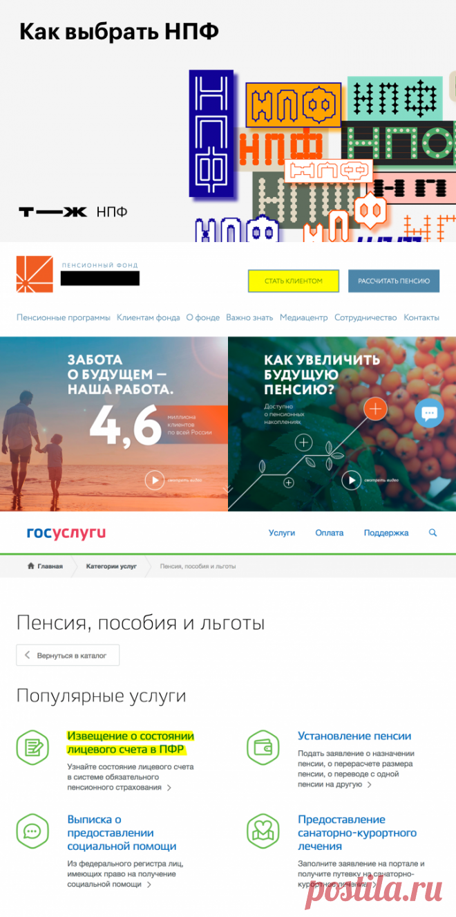 Как выбрать НПФ и перевести туда пенсию