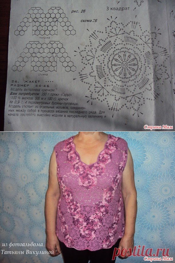Сиреневый топик мотивами - Все в ажуре... (вязание крючком) - Страна Мам