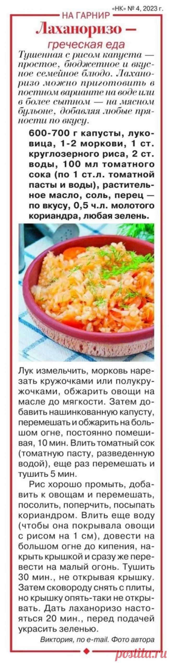 Лаханоризо - греческая еда (на гарнир)