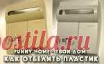 7 простых способов отбелить пожелтевший пластик своими руками!