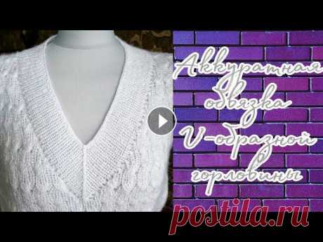 Как аккуратно обвязать V - образный вырез горловины #вязание #вязаниеспицами #горловина...