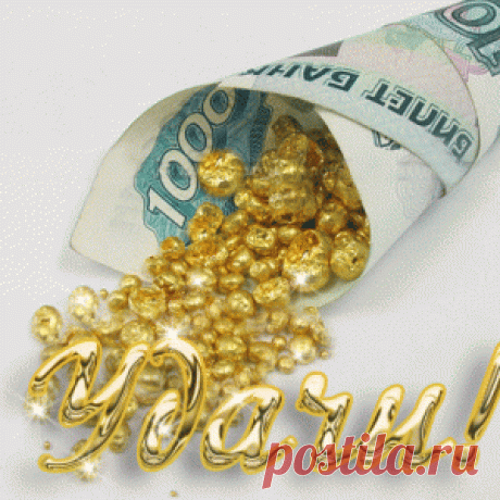 СИЛЬНЫЕ ЗАГОВОРЫ НА УДАЧУ В РАБОТЕ.... - МирТесен