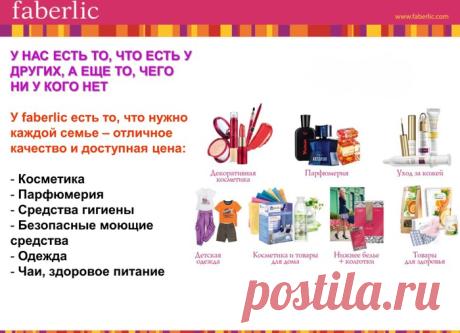 Поиск картинок на тему "фаберлик интернет магазин"