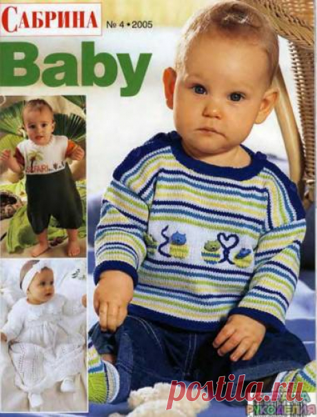 Sabrina BABY 2005 04 - Для детей.Шьем, вяжем - Журналы по рукоделию - Страна рукоделия
