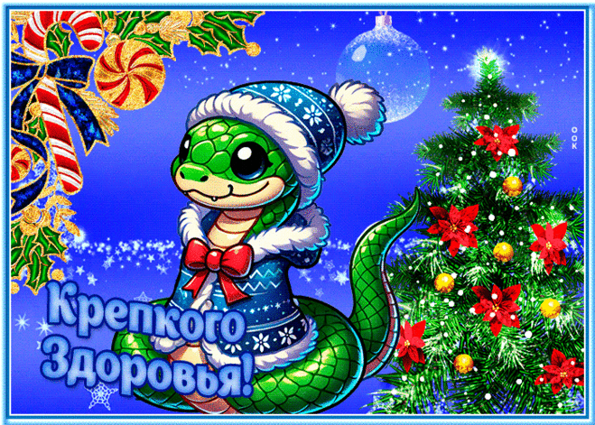 Открытка крепкого здоровья