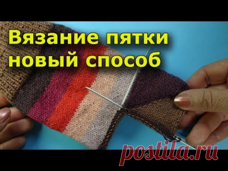 Пятка бумеранг спицами-новый способ