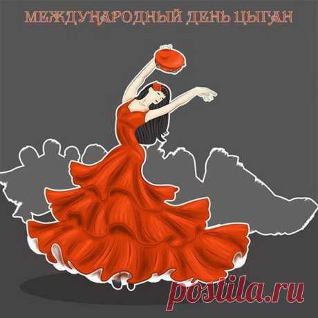 В день цыган Международный,
Пожелаю я скорей,
Чтобы вы, народ свободный,
Жили только веселей.