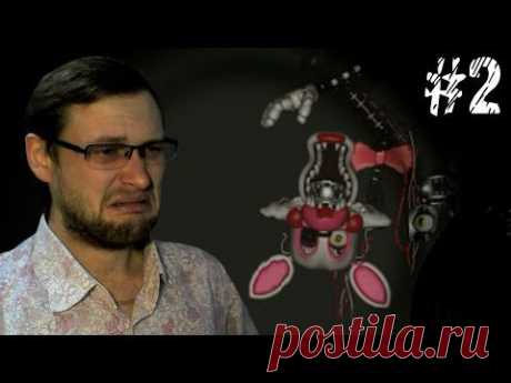 Five Nights at Freddy's 2 ► ДА ИХ ТУТ МИЛЛИАРД! ► #2 - YouTube