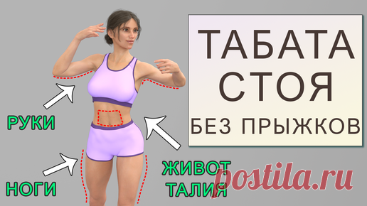Фитнес с GoodLooker | Тренировка без прыжков для похудения дома: 30 минут стоя для рук, живота, талии и ног (начинающий и средний уровень)