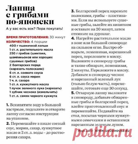 Лапша с грибами по-японски