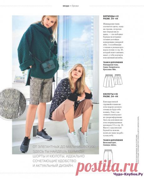 Burda Special №6 Шить легко и быстро 2016 | ЧУДО-КЛУБОК.РУ