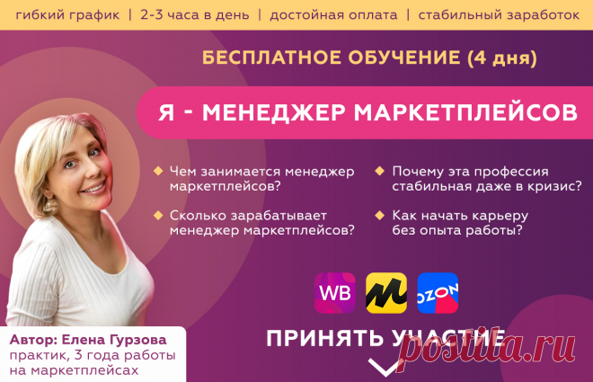 Я — менеджер маркетплейсов Узнайте, как овладеть топовой специальностью 2023 года!