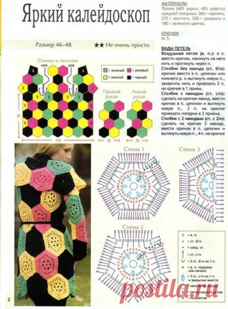 Пальто "Яркий калейдоскоп"