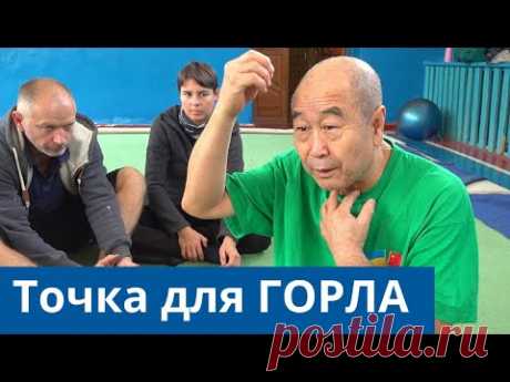 Важная ТОЧКА для ГОРЛА - если болит горло массаж с Му Юйчунь