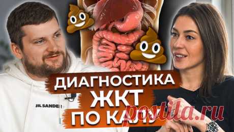 О чем говорит ваш кал? / Как выглядит стул здорового человека? | Ксения Чёрная PRO-Здоровье | Дзен
