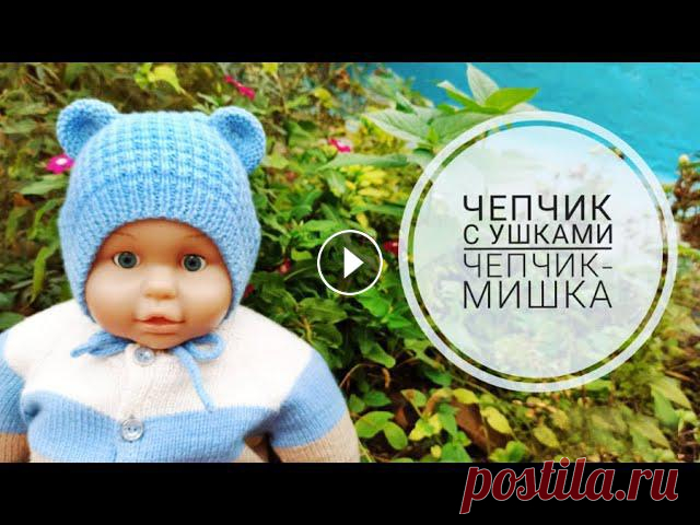 Чепчик с ушками/Чепчик-Мишка подробный МК

как связать ажурный кардиган спицами