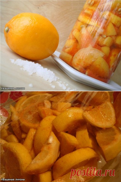 Квашеные лимоны : Вегетарианская и постная кухня