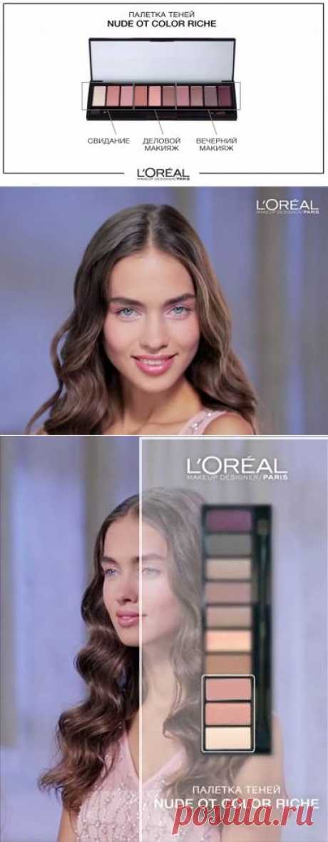 Одна палетка Nude от Color Riche – 3 образа