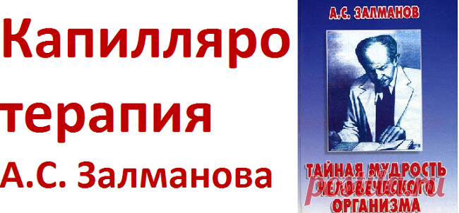 Капилляротерапия (скипидарные ванны) Залманова | Советы целительницы