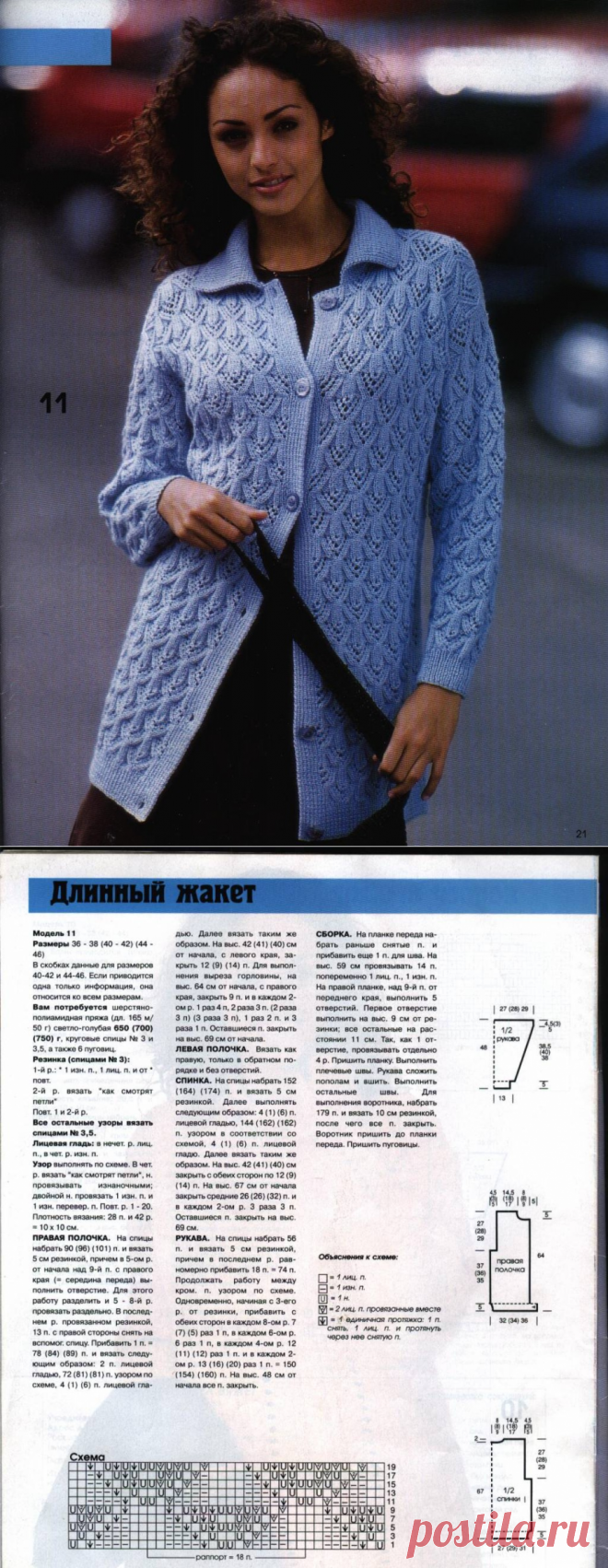 Длинный жакет спицами с красивым узором