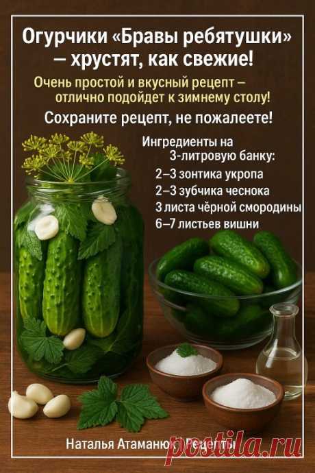 Огурчики «Бравы ребятушки»