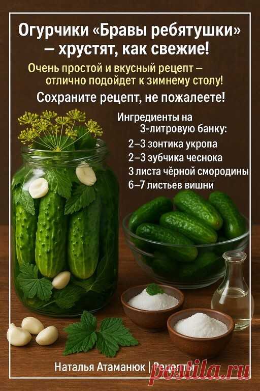 Огурчики «Бравы ребятушки»