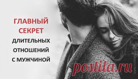 СЕКРЕТ длительных отношений с мужчиной
СЕКРЕТ длительных отношений с мужчиной Оставьте мужчин в покое! Меня всё чаще (уже два раза) спрашивают, в чём секрет длительных отношений с мужчиной. Отвечу честно и прямо, как опытный мужчинозаводчик со стажем (14 лет без единой попытки побега со стороны мужчины). Секрет есть, он очень сложен, практически недоступен для постижения большинству женщин и почти всем […]
Читай дальше на сайте. Жми подробнее ➡