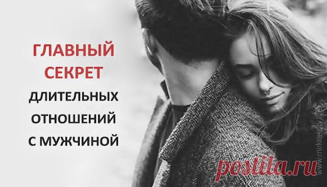 СЕКРЕТ длительных отношений с мужчиной
СЕКРЕТ длительных отношений с мужчиной Оставьте мужчин в покое! Меня всё чаще (уже два раза) спрашивают, в чём секрет длительных отношений с мужчиной. Отвечу честно и прямо, как опытный мужчинозаводчик со стажем (14 лет без единой попытки побега со стороны мужчины). Секрет есть, он очень сложен, практически недоступен для постижения большинству женщин и почти всем […]
Читай дальше на сайте. Жми подробнее ➡