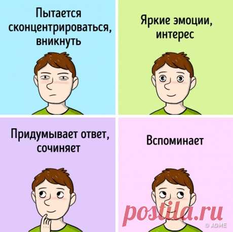 8 моментов, на которые стоит обращать внимание, чтобы видеть людей насквозь