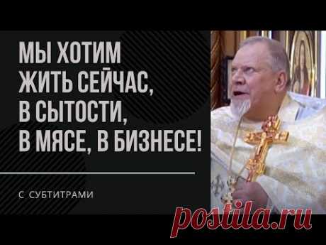 ОБМАН, ЛОЖЬ, БОЛЕЗНЬ, СТАРОСТЬ, ОДИНОЧЕСТВО... / протоиерей Георгий Поляков (Санкт-Петербург)