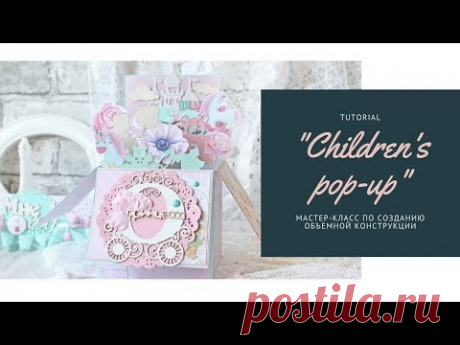 "Children's pop-up" Детская открытка на первый год жизни. Мастер-класс. Скрапбукинг