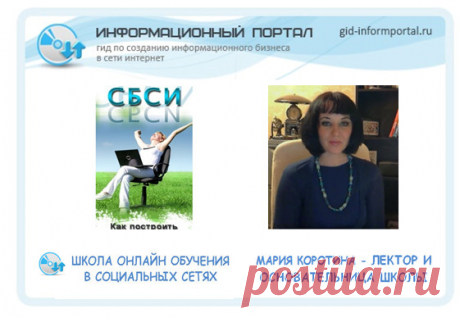Открытие Школы Онлайн Обучения в Социальных Сетях | gid-informportal.ru