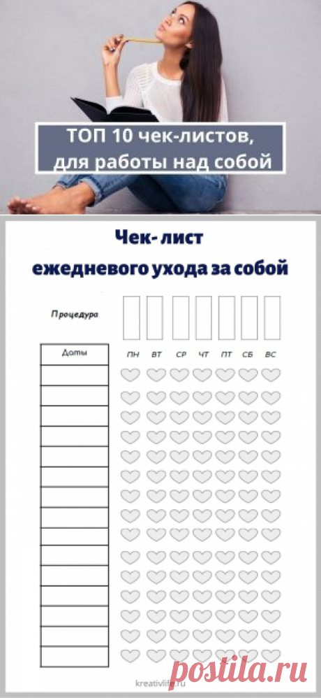 ТОП 10 готовых чек-листов, которые стоит скачать для саморазвития | Психология