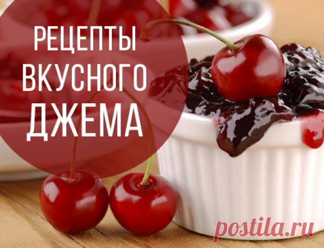 6 самых летних рецептов джема: вкусные ягоды и фрукты в банках + яблочный мармелад в духовке