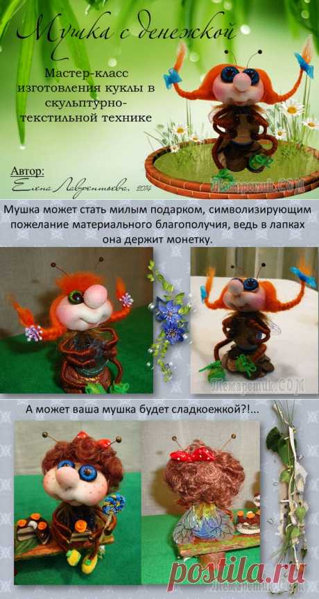 Мастер-класс мушки с копеечкой от Елены Лаврентьевой