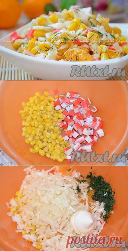 Салат с крабовыми палочками и апельсином (рецепт с фото) | RUtxt.ru