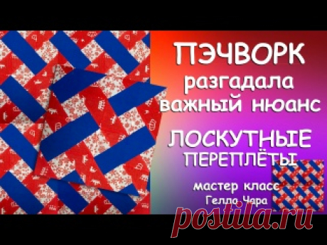 ЛОСКУТНЫЕ ПЕРЕПЛЁТЫ НАШЛА СУЩЕСТВЕННЫЕ НЮАНСЫ