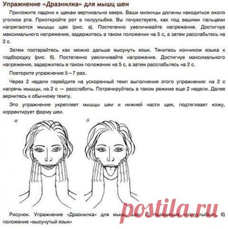 Подтягиваем кожу лица и шеи в домашних условиях: несколько полезных упражнений