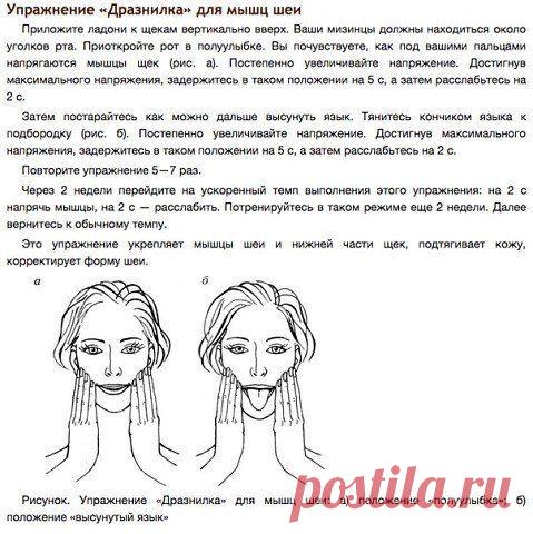 Подтягиваем кожу лица и шеи в домашних условиях: несколько полезных упражнений
