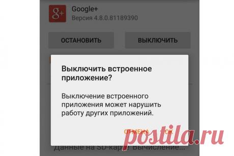Отключение приложений в Android