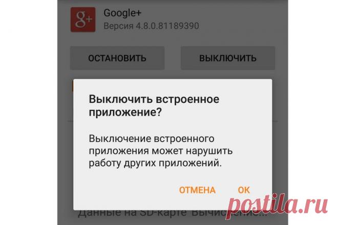 Отключение приложений в Android