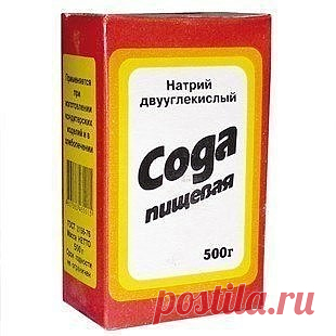 Йод и пищевую соду всегда имейте под рукой!

Во многих случаях антибиотики необходимы, но очень часто можно обойтись без них. Достаточно иметь под рукой йод и питьевую соду.

1. При тонзиллите и даже гнойной ангине несколько раз в день смазывайте миндалины питьевой содой, обмакнув в неё мокрый палец, после чего в течение двух часов не ешьте и не пейте.

2. При жжении и сухости в носу, кашле смажьте мокрым пальцем с питьевой содой полость носа и некоторое время втягивайте н...